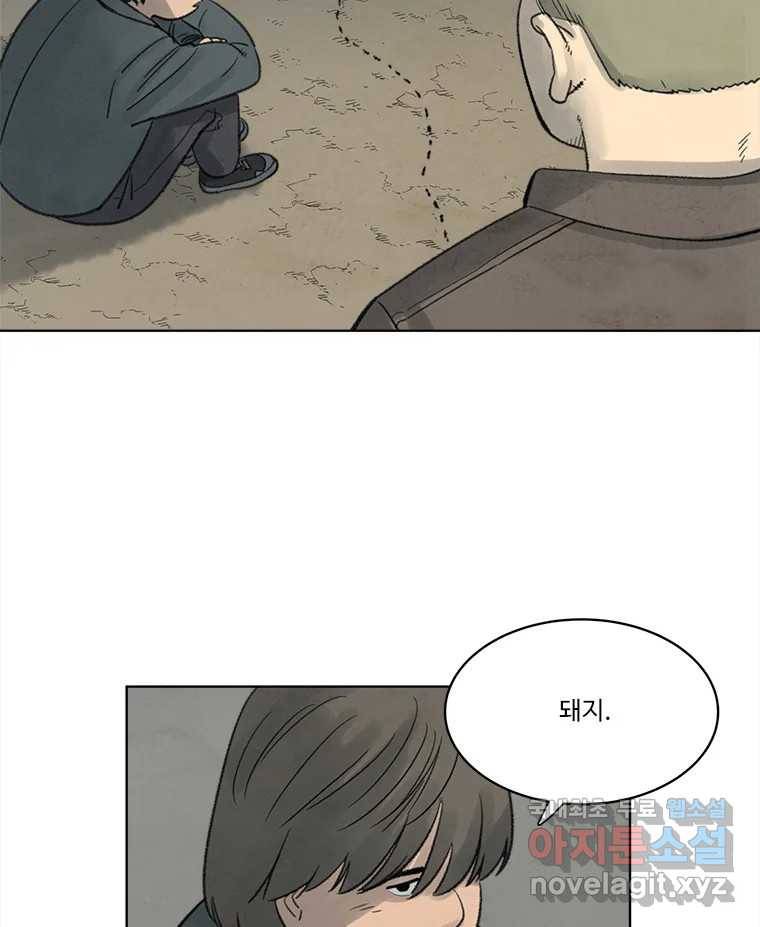 화폐개혁 황사장편 14화 12