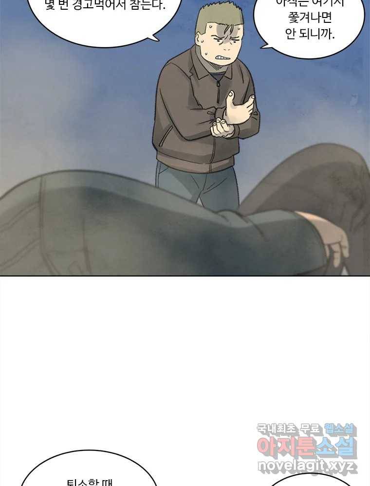 화폐개혁 황사장편 14화 20