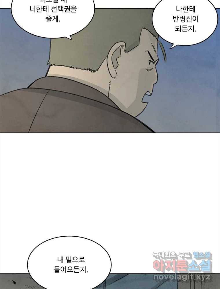 화폐개혁 황사장편 14화 21