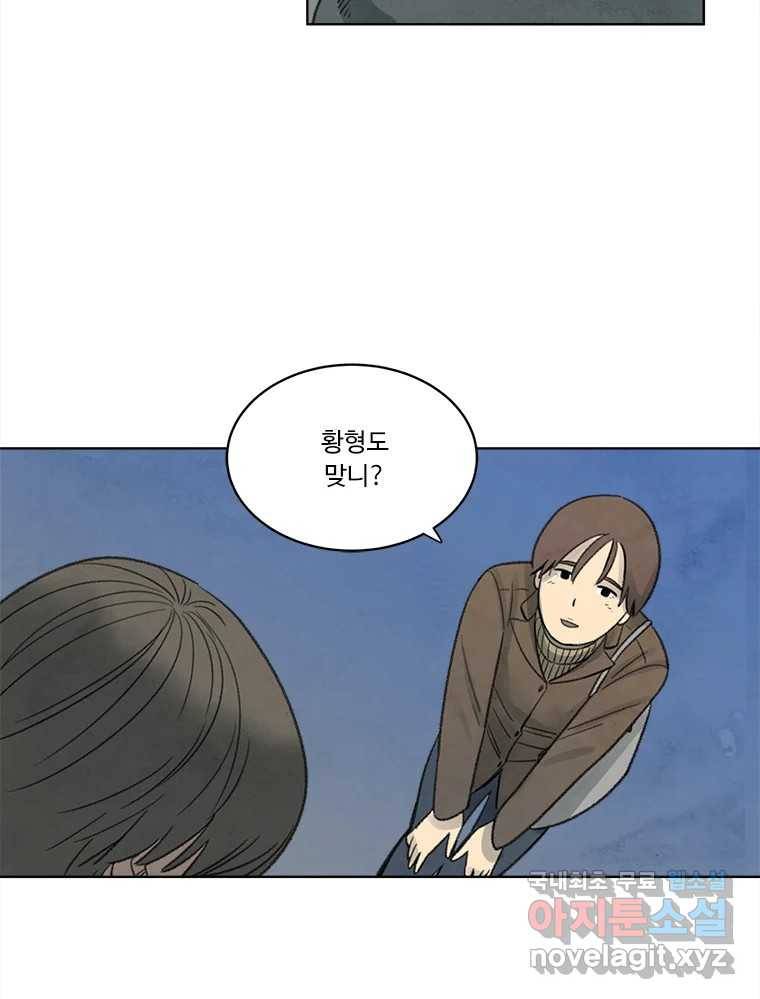 화폐개혁 황사장편 14화 29