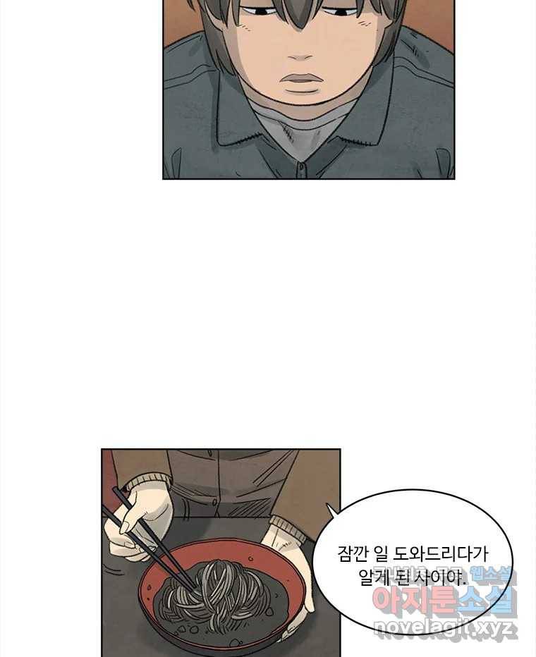 화폐개혁 황사장편 14화 36