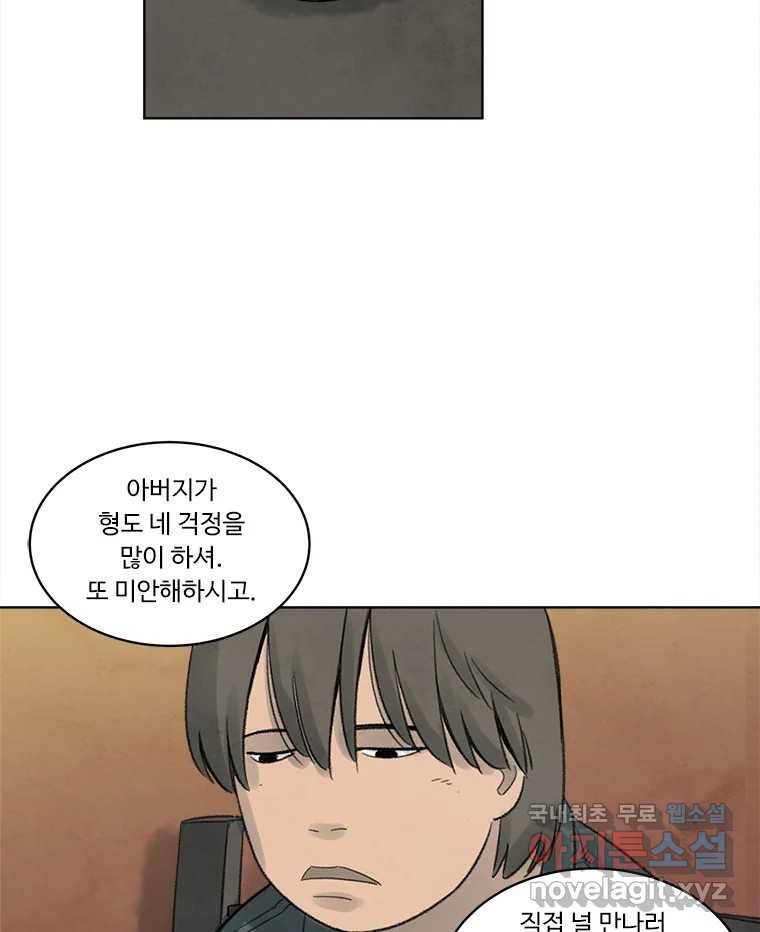화폐개혁 황사장편 14화 37