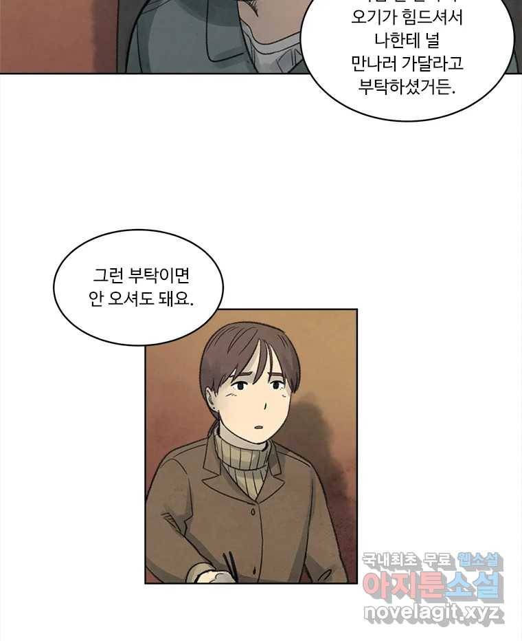 화폐개혁 황사장편 14화 38
