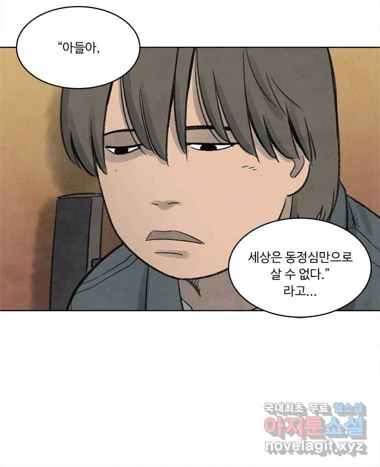 화폐개혁 황사장편 14화 40
