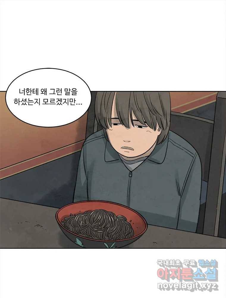 화폐개혁 황사장편 14화 41