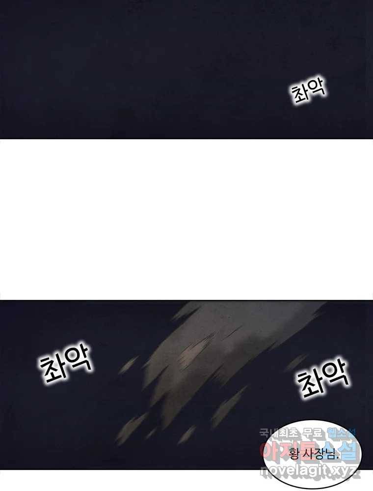 화폐개혁 황사장편 14화 46