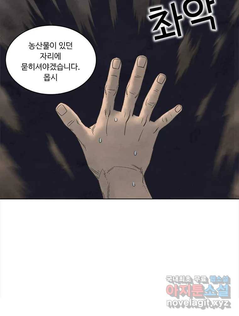 화폐개혁 황사장편 14화 48