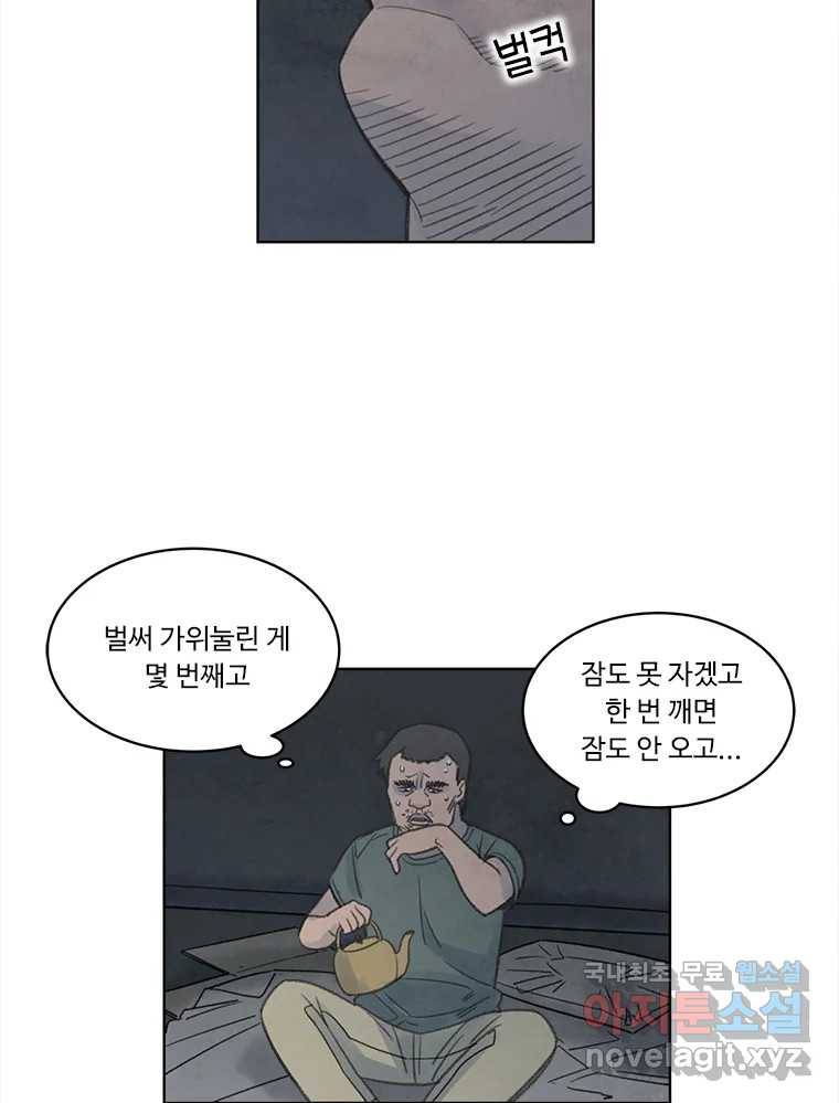 화폐개혁 황사장편 14화 52