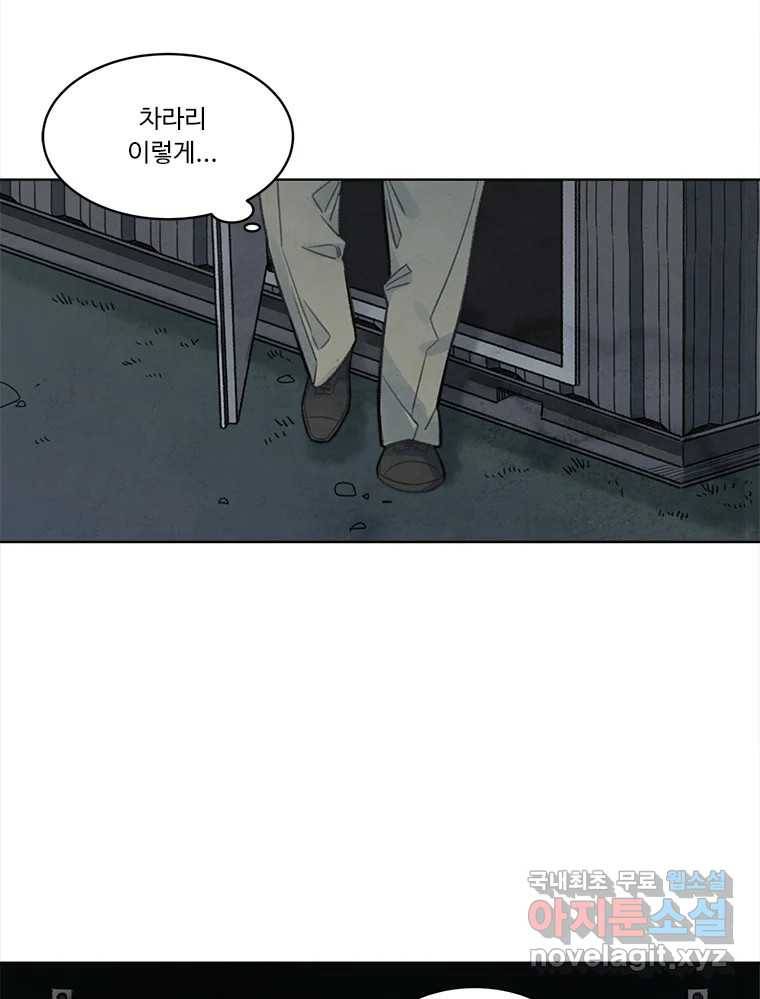 화폐개혁 황사장편 14화 54