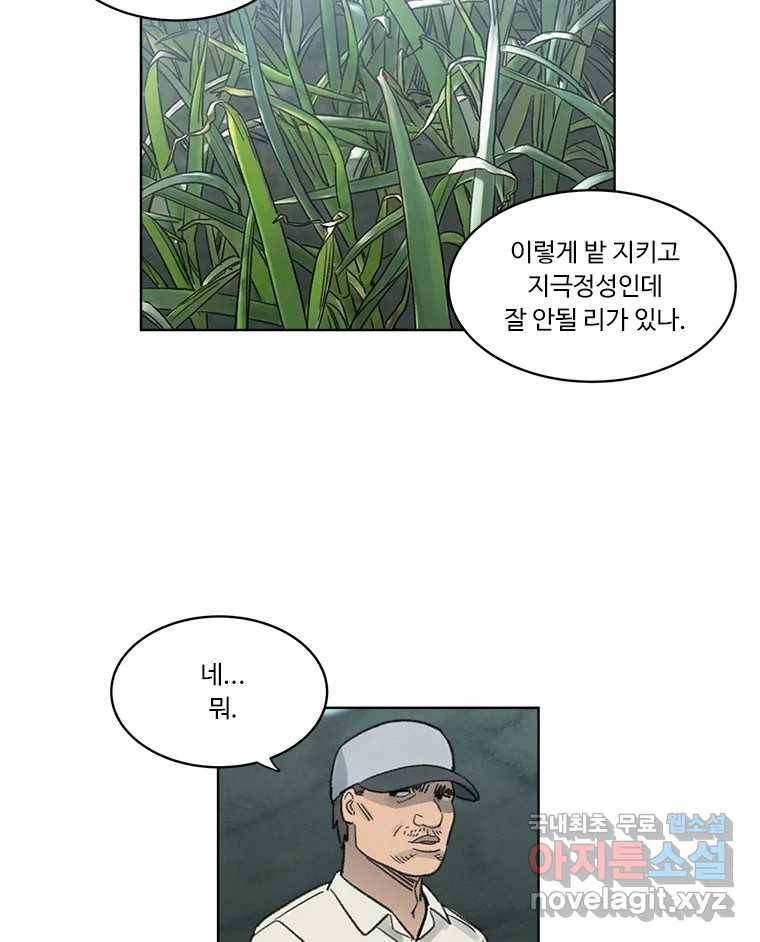화폐개혁 황사장편 14화 59