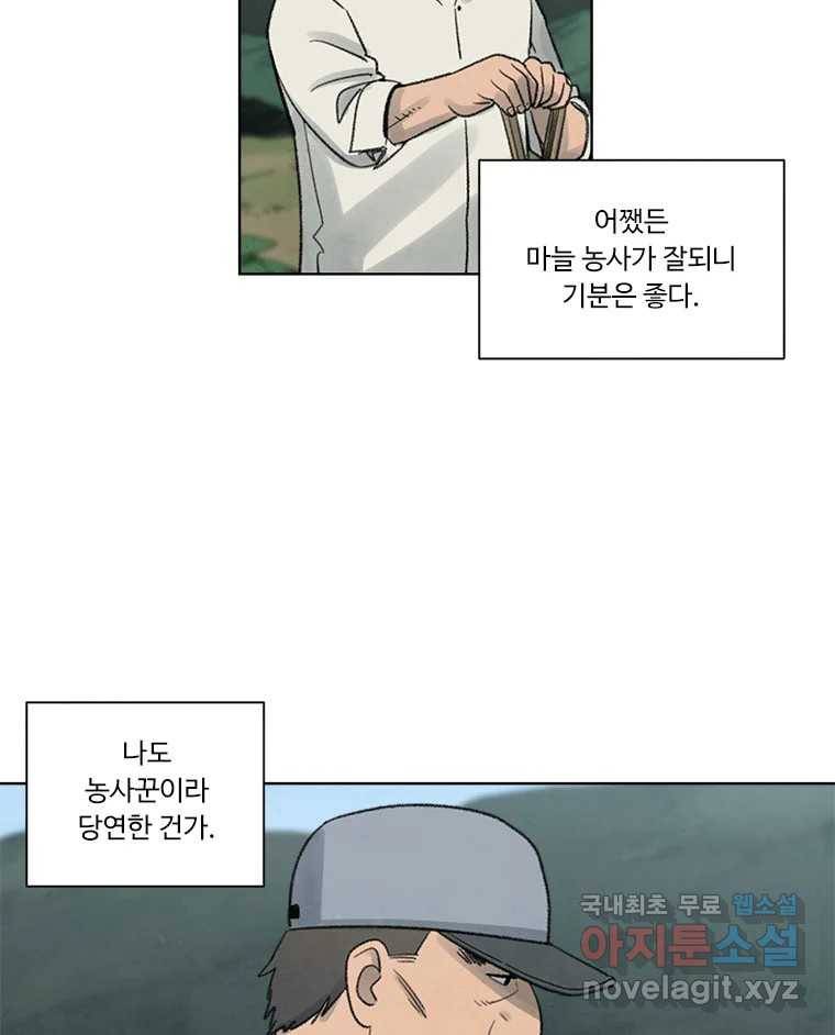 화폐개혁 황사장편 14화 60