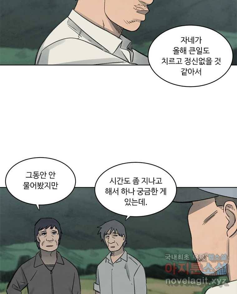 화폐개혁 황사장편 14화 61
