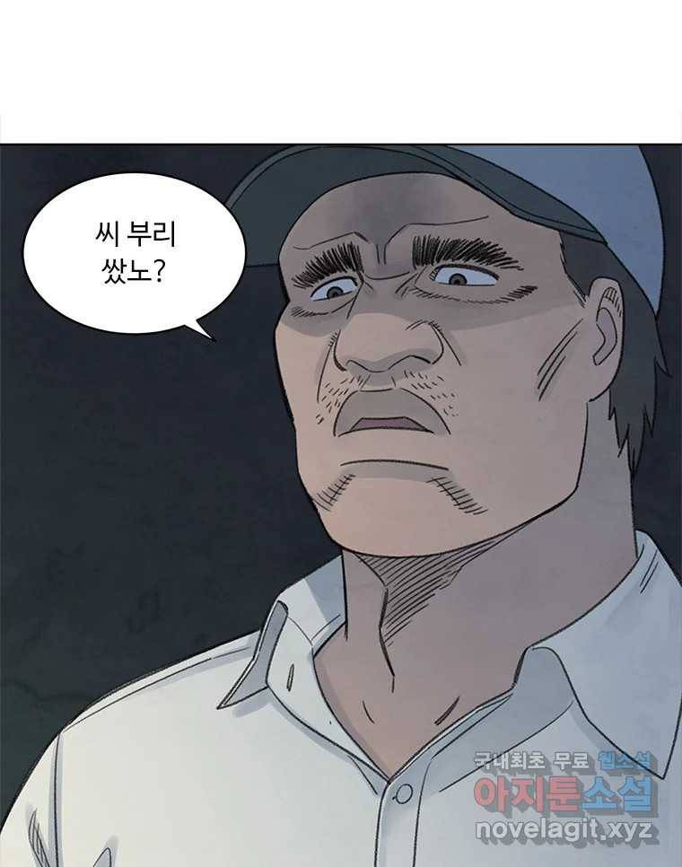 화폐개혁 황사장편 14화 66