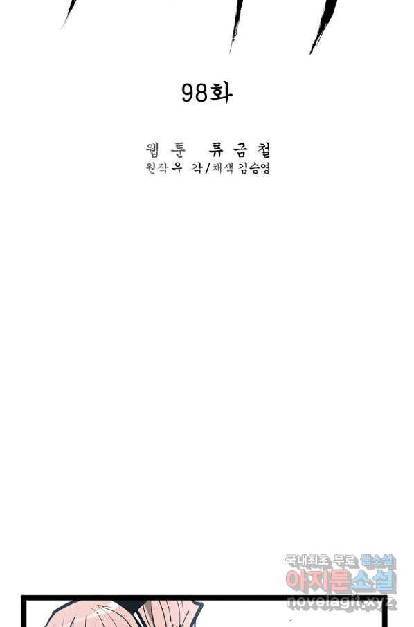 무인이곽 98화 2