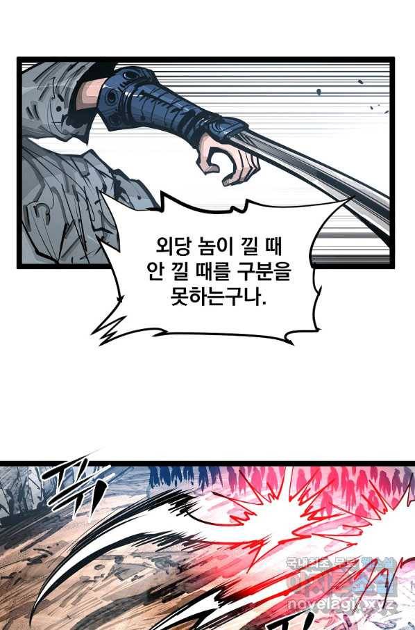 무인이곽 98화 8