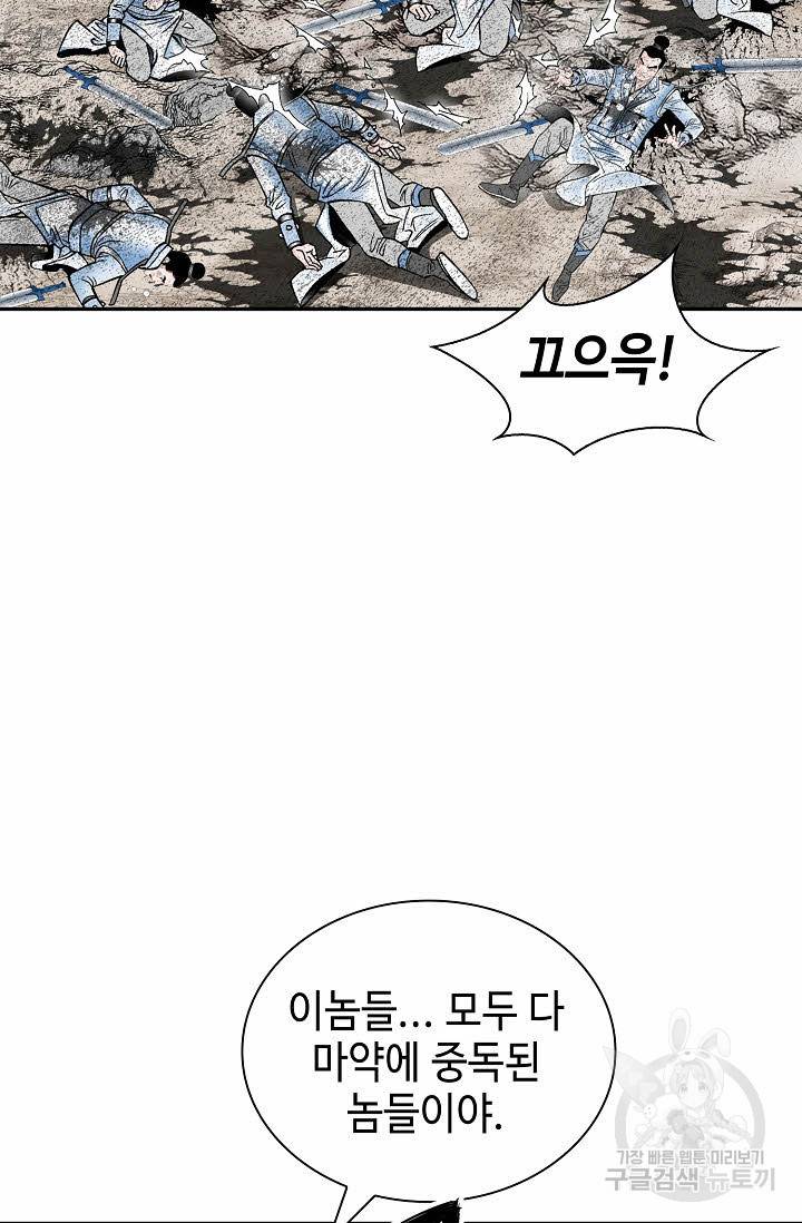 태상교주 숙수되다 200화 3
