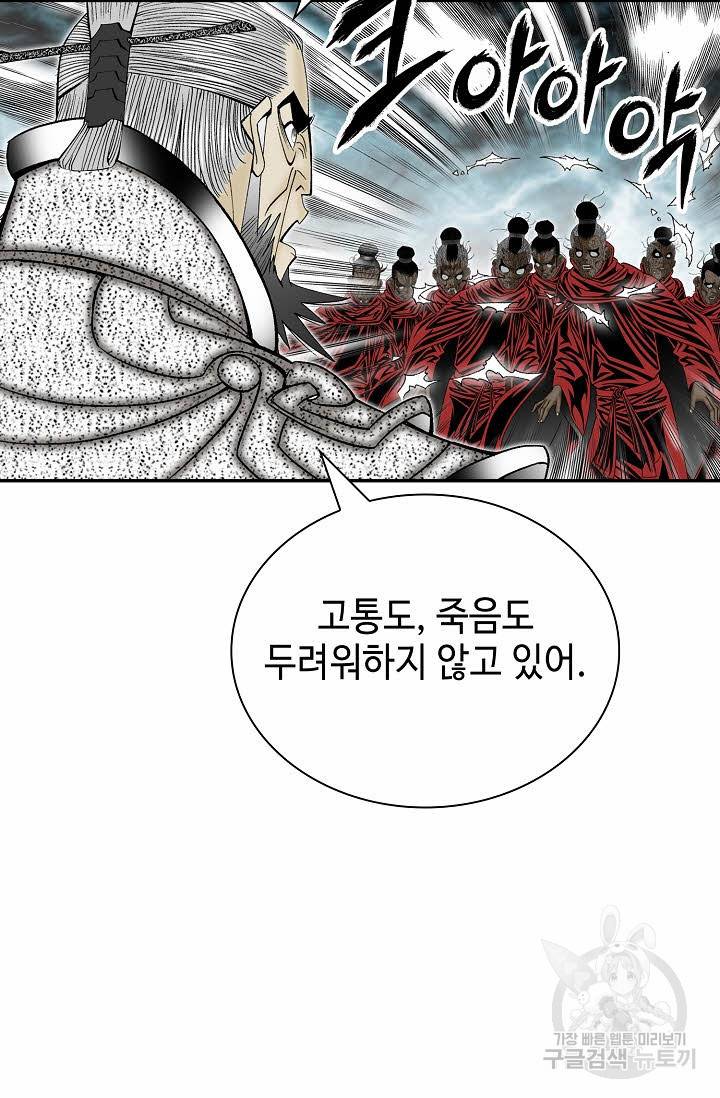 태상교주 숙수되다 200화 4