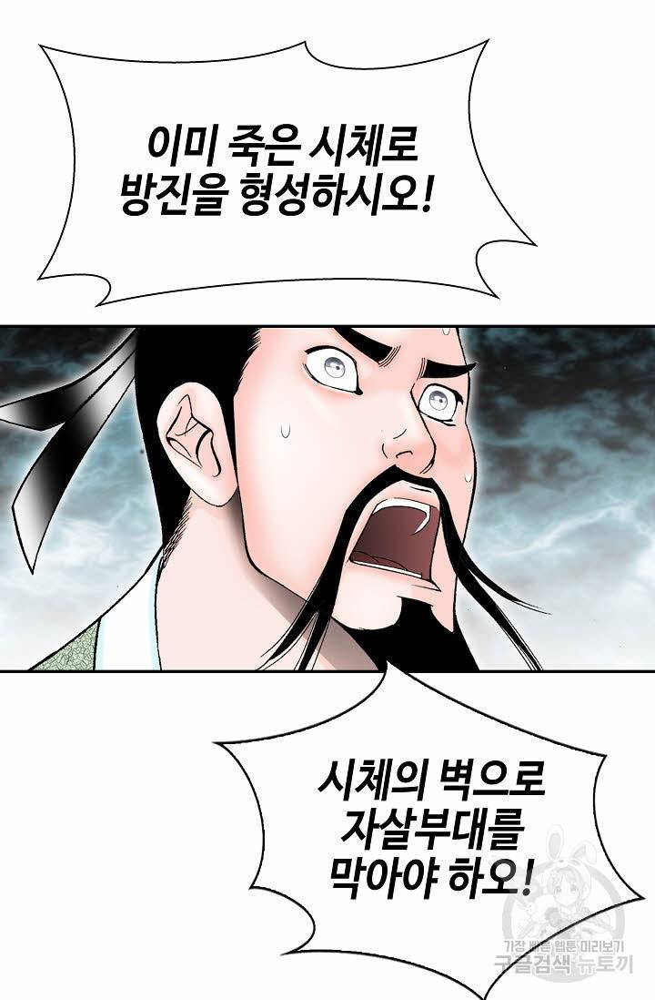 태상교주 숙수되다 200화 5