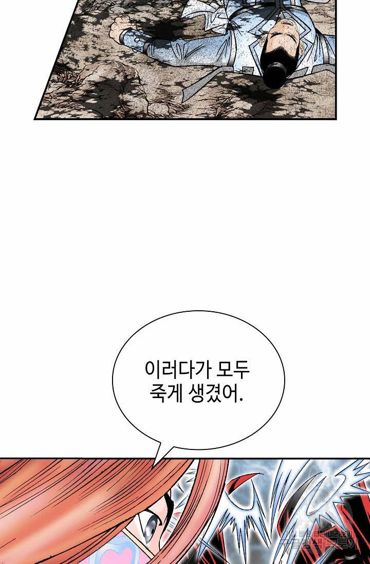 태상교주 숙수되다 200화 12
