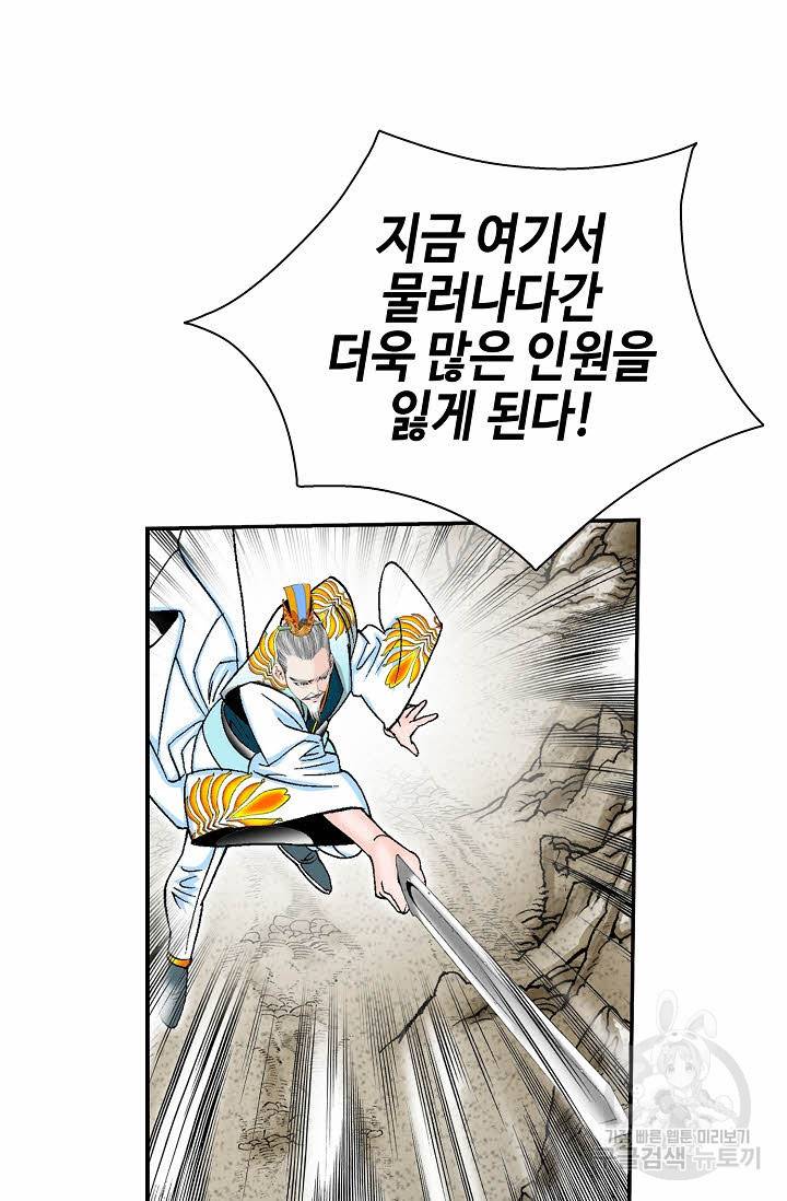 태상교주 숙수되다 200화 16