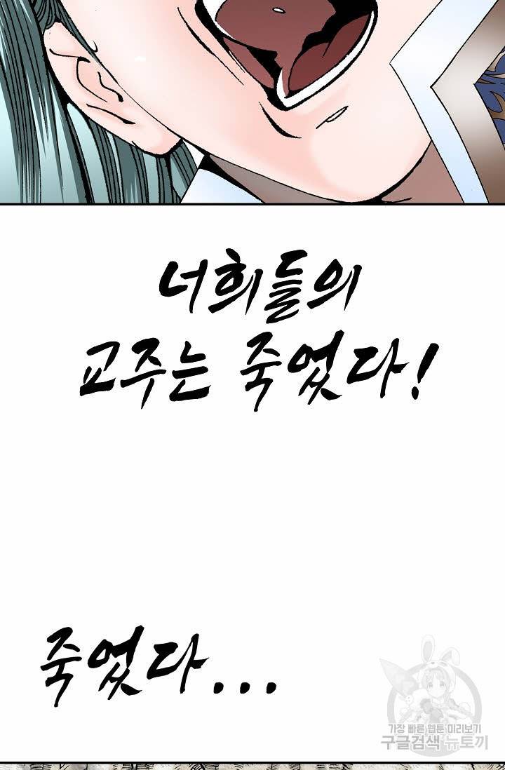 태상교주 숙수되다 200화 33