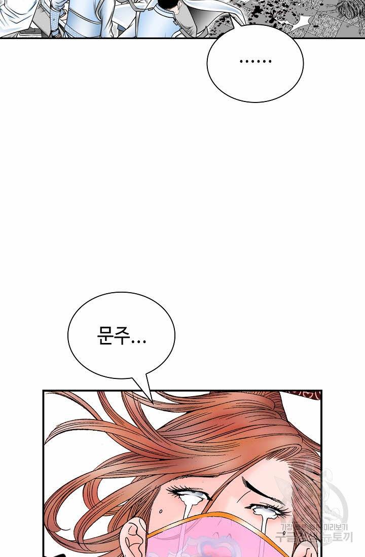 태상교주 숙수되다 200화 36