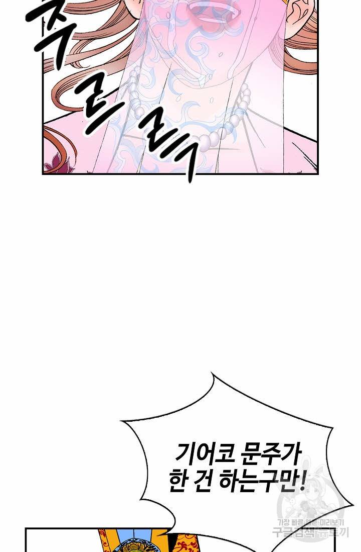 태상교주 숙수되다 200화 37