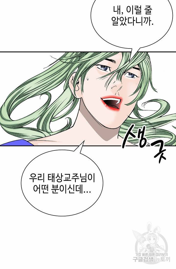 태상교주 숙수되다 200화 39