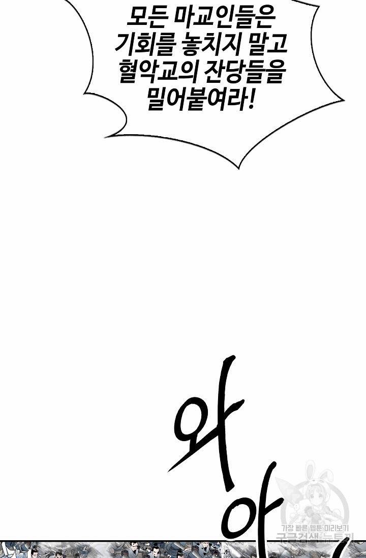 태상교주 숙수되다 200화 41