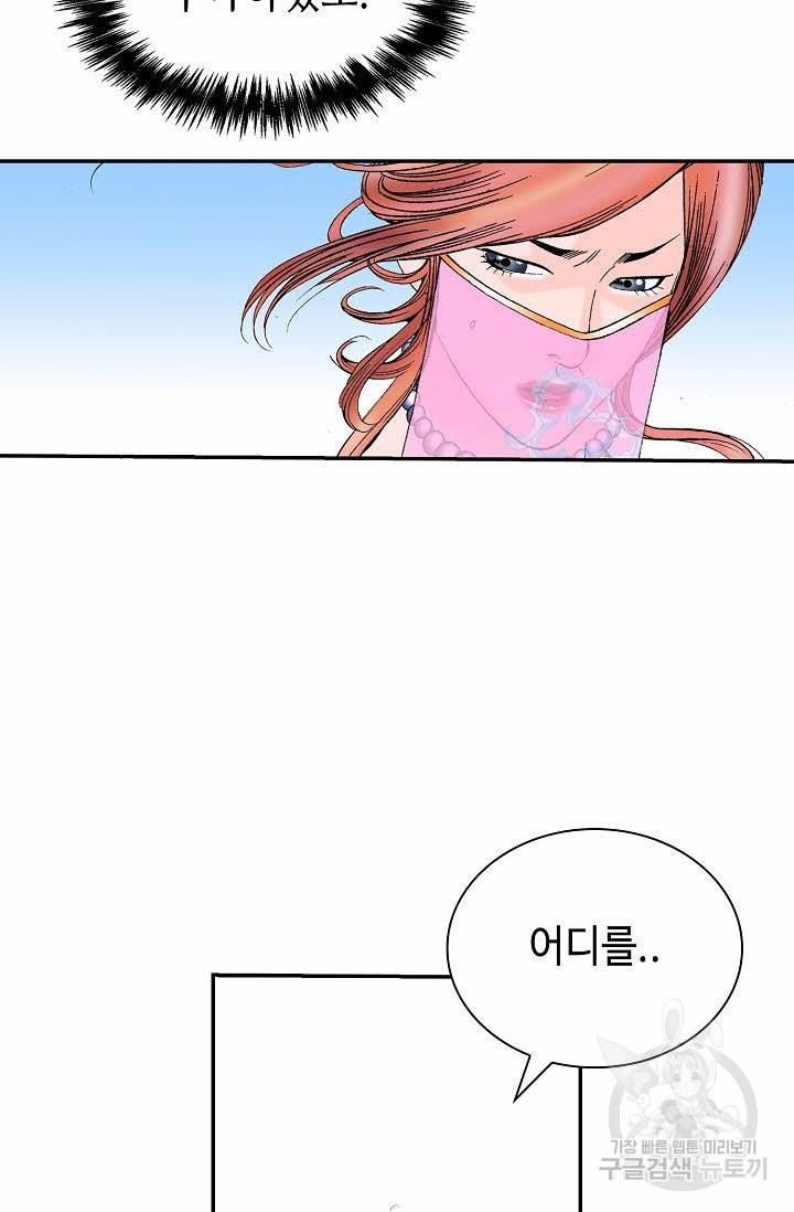 태상교주 숙수되다 200화 44