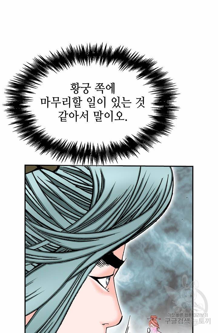 태상교주 숙수되다 200화 46