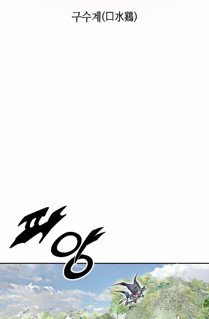 태상교주 숙수되다 200화 51