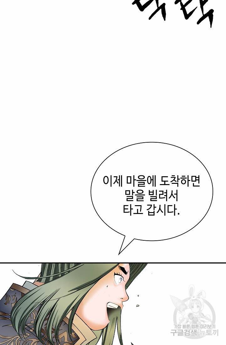 태상교주 숙수되다 200화 60