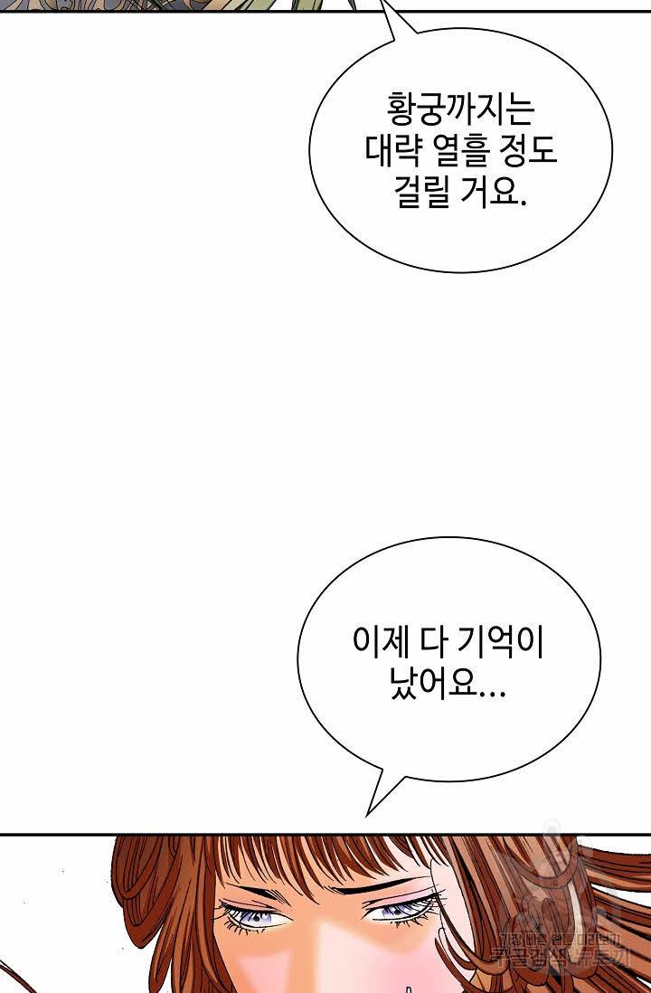 태상교주 숙수되다 200화 61