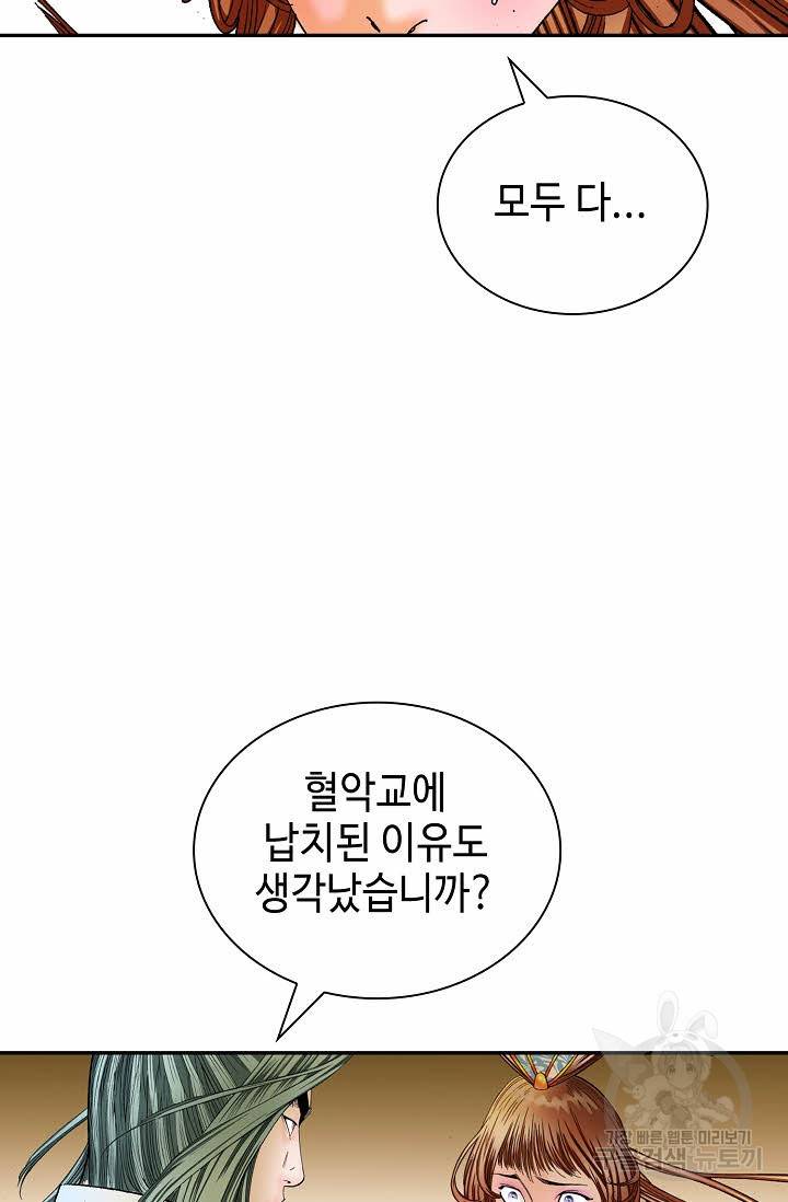태상교주 숙수되다 200화 62