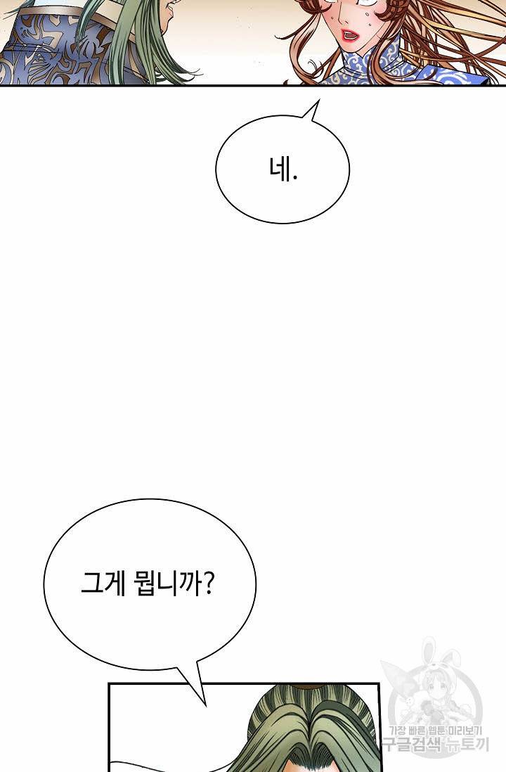 태상교주 숙수되다 200화 63