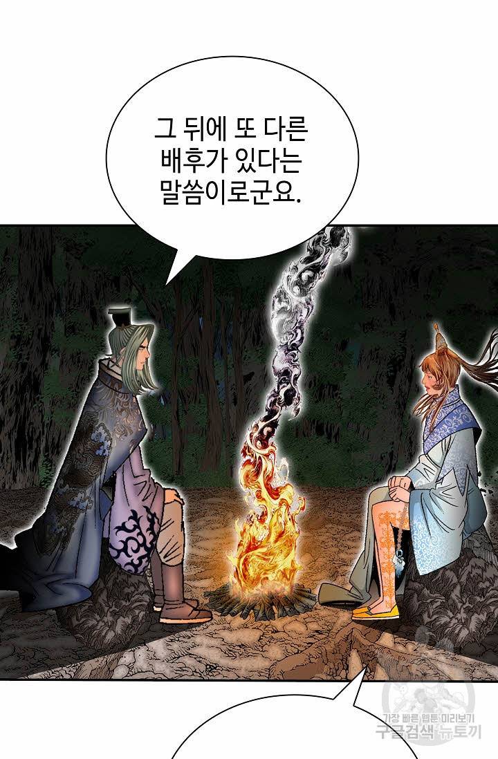태상교주 숙수되다 200화 66
