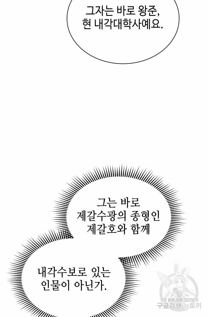 태상교주 숙수되다 200화 67