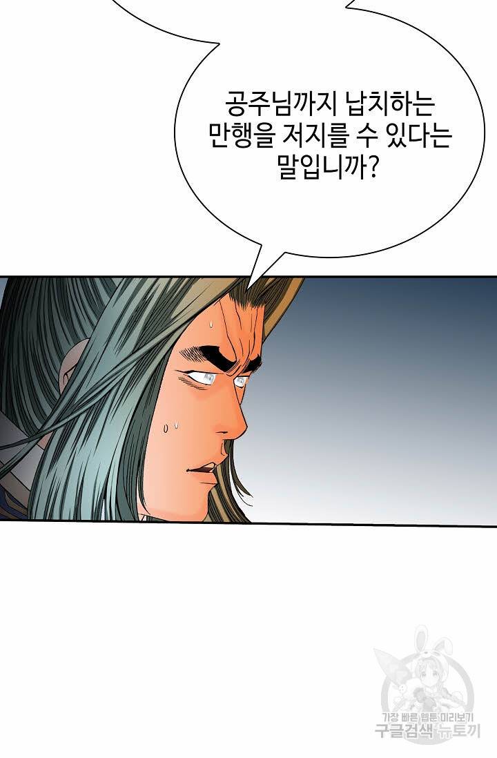 태상교주 숙수되다 200화 69