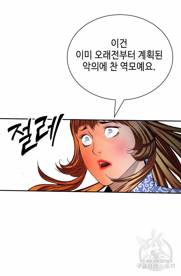 태상교주 숙수되다 200화 70