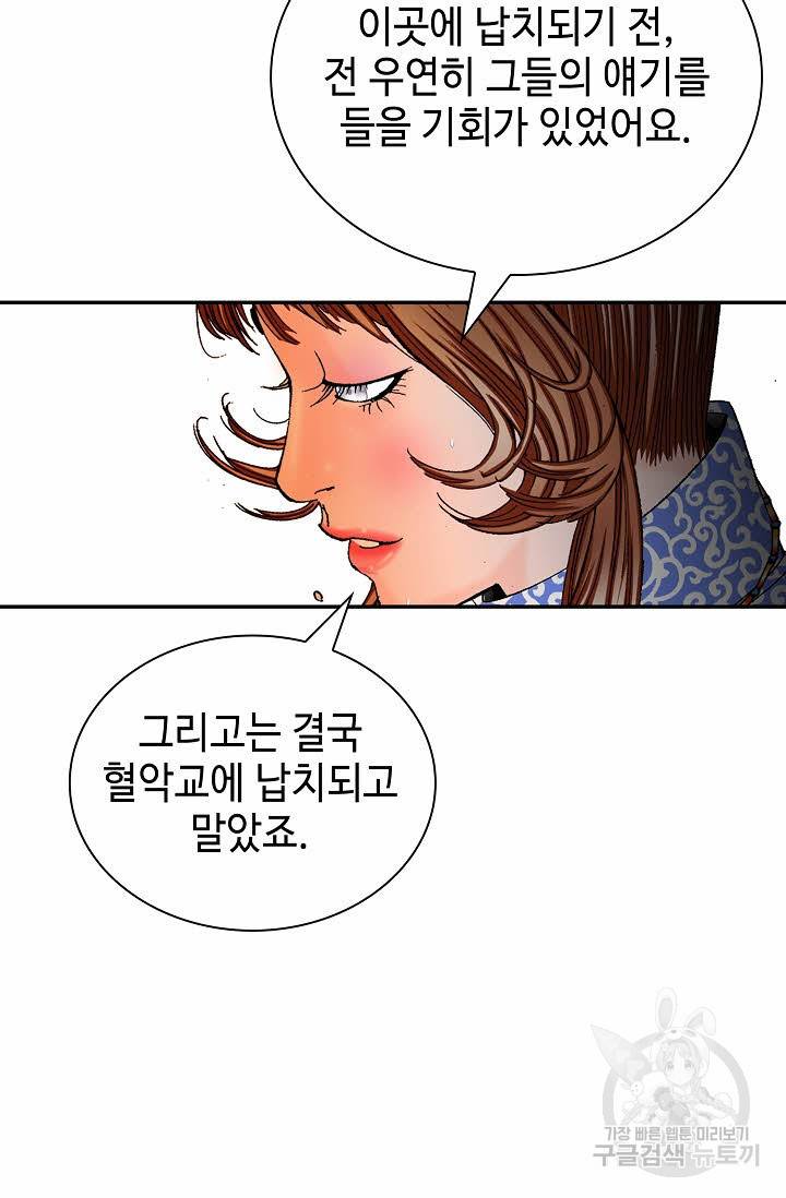 태상교주 숙수되다 200화 72