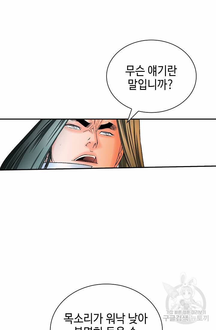 태상교주 숙수되다 200화 73