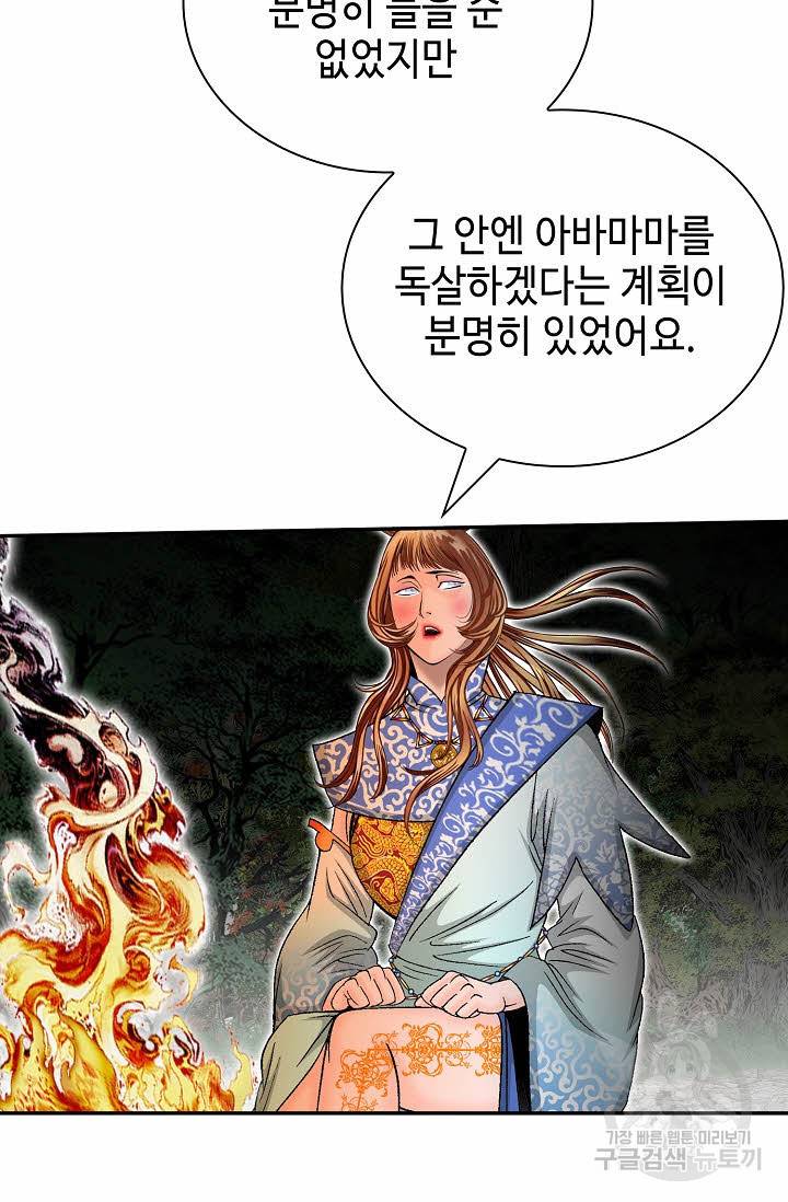 태상교주 숙수되다 200화 74