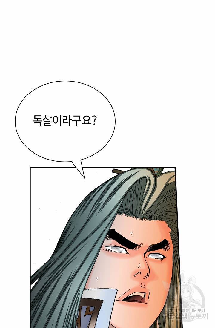 태상교주 숙수되다 200화 75