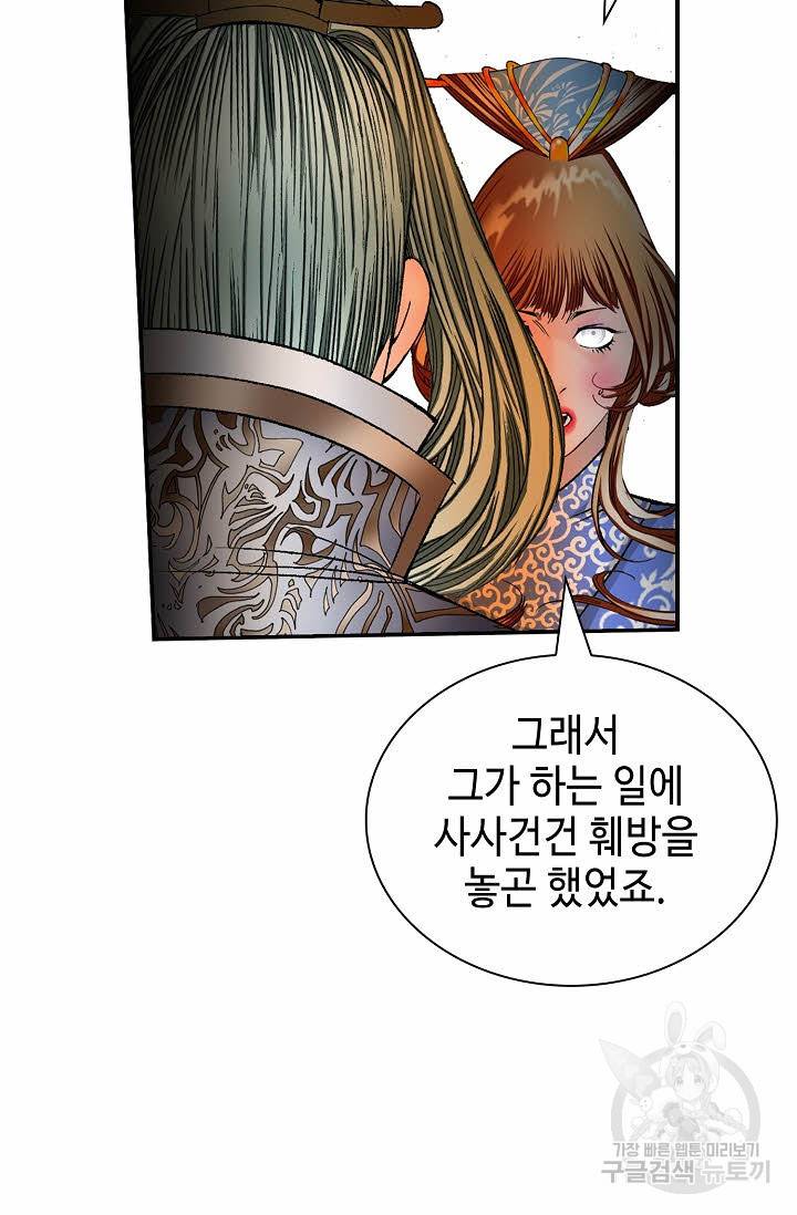 태상교주 숙수되다 200화 77