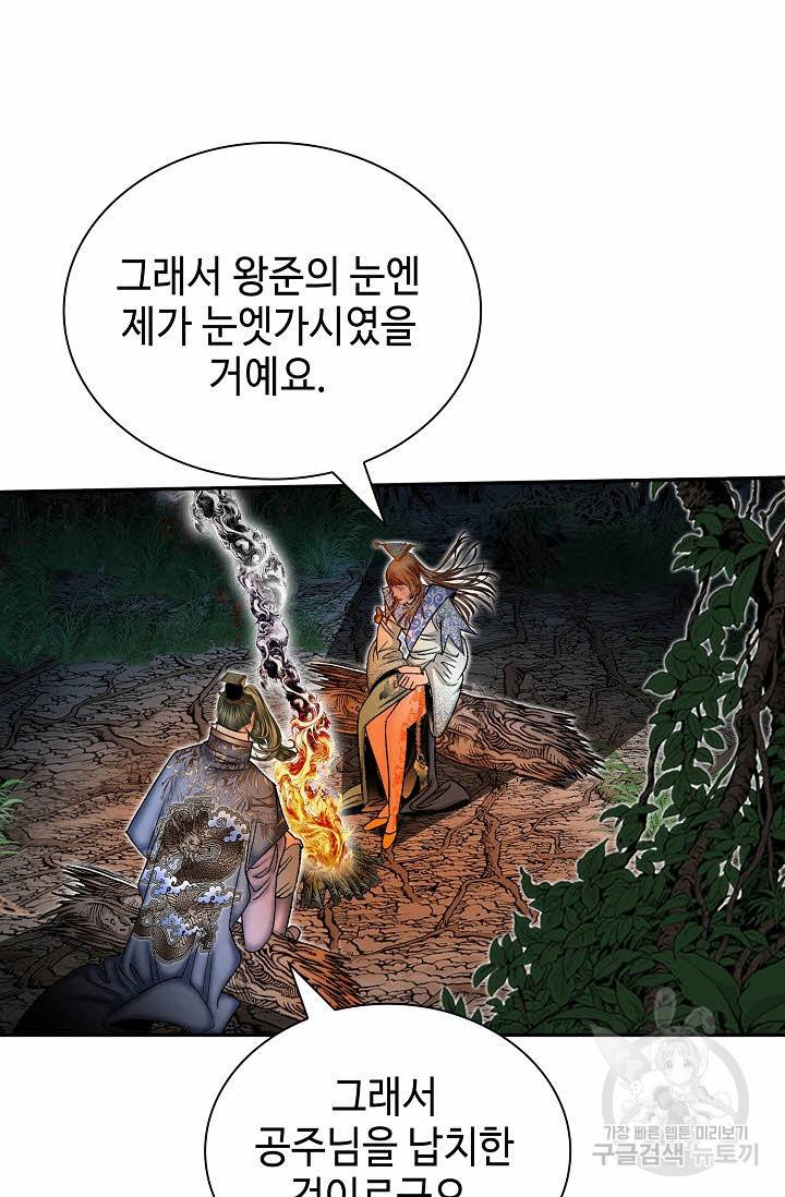 태상교주 숙수되다 200화 78