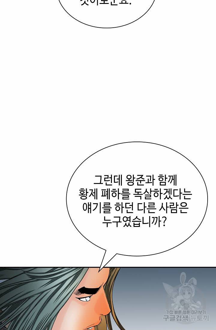 태상교주 숙수되다 200화 79