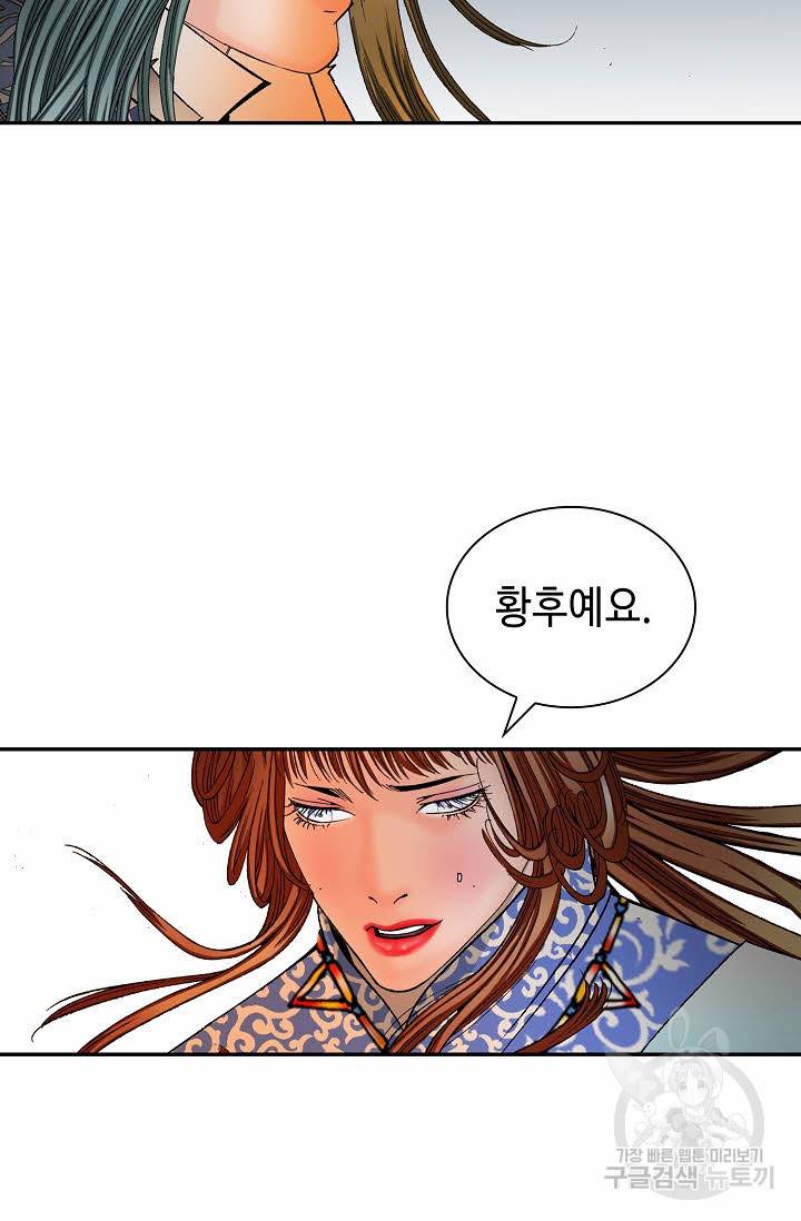 태상교주 숙수되다 200화 80