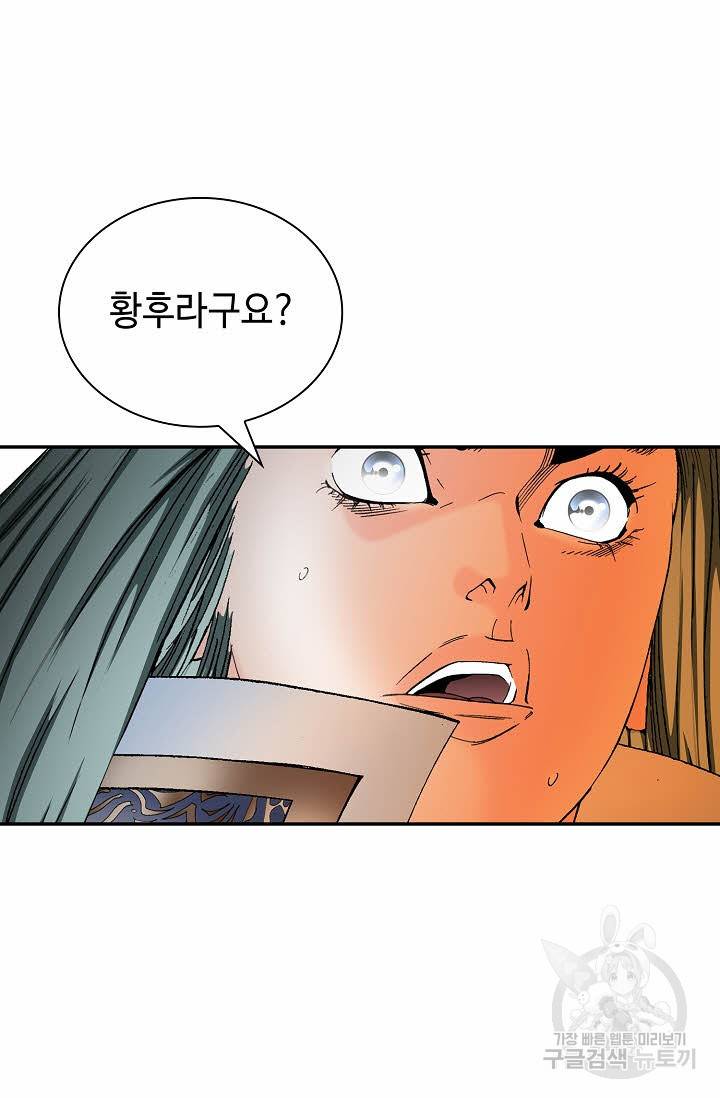 태상교주 숙수되다 200화 81