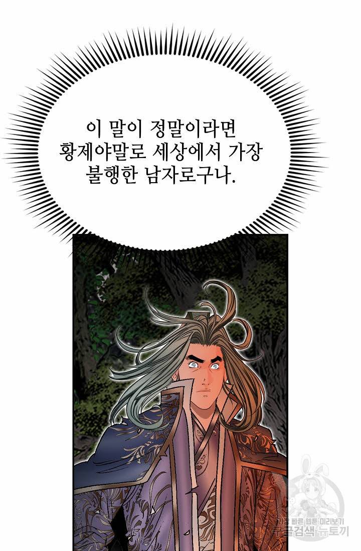 태상교주 숙수되다 200화 83